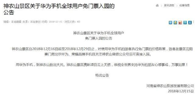 支援华为要成为国潮：华为再获“免单”支援