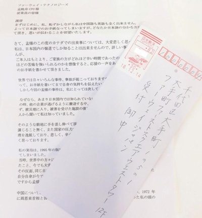 日本市民写信声援华为：感谢311地震紧抢通信设施