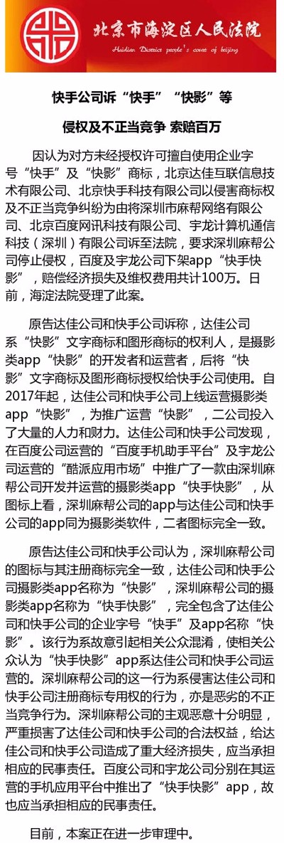 快手公司诉“快手快影”等侵权及不正当竞争，索赔百万