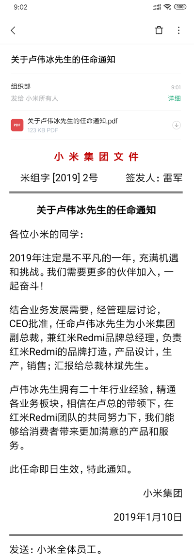 小米任命卢伟冰为集团副总裁，主要负责红米业务