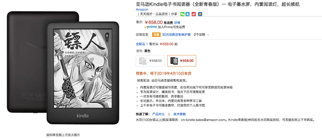 全新Kindle青春版售价