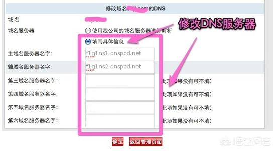 新网域名修改DNS图文教程