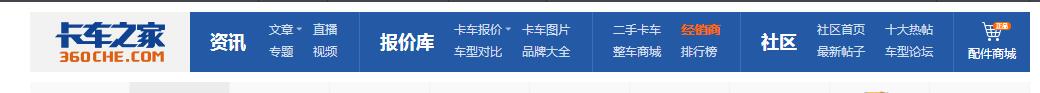 卡车之家主导航
