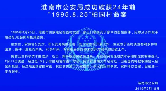 淮南灭门惨案真凶落网！24年未外逃一直隐藏当地