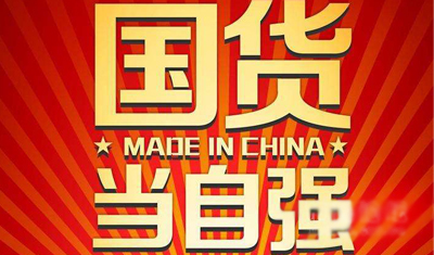 从“中国制造”到“中国品牌”，世界工厂的二次崛起！