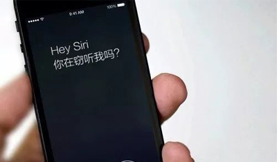 Hey Siri，你在窃听我吗？