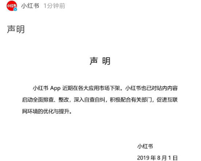 App被下架小红书回应：已全面启动内容整改