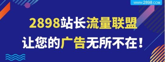 2898流量交换是什么？流量交换有哪些方式？