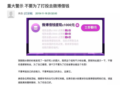 微博财报难看，灰色金融收割韭菜来救场