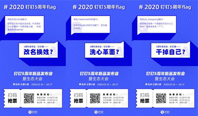 阿里钉钉2020年立flag：要改名拿下职场社交头牌