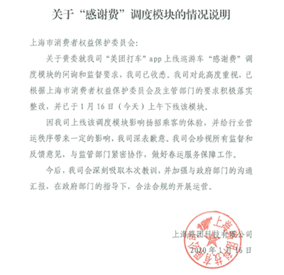 出租车感谢费涉侵害消费者公平交易权，美团紧急下线