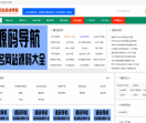 名站技术导航