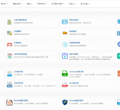 在线查询工具