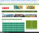 汉语拼音