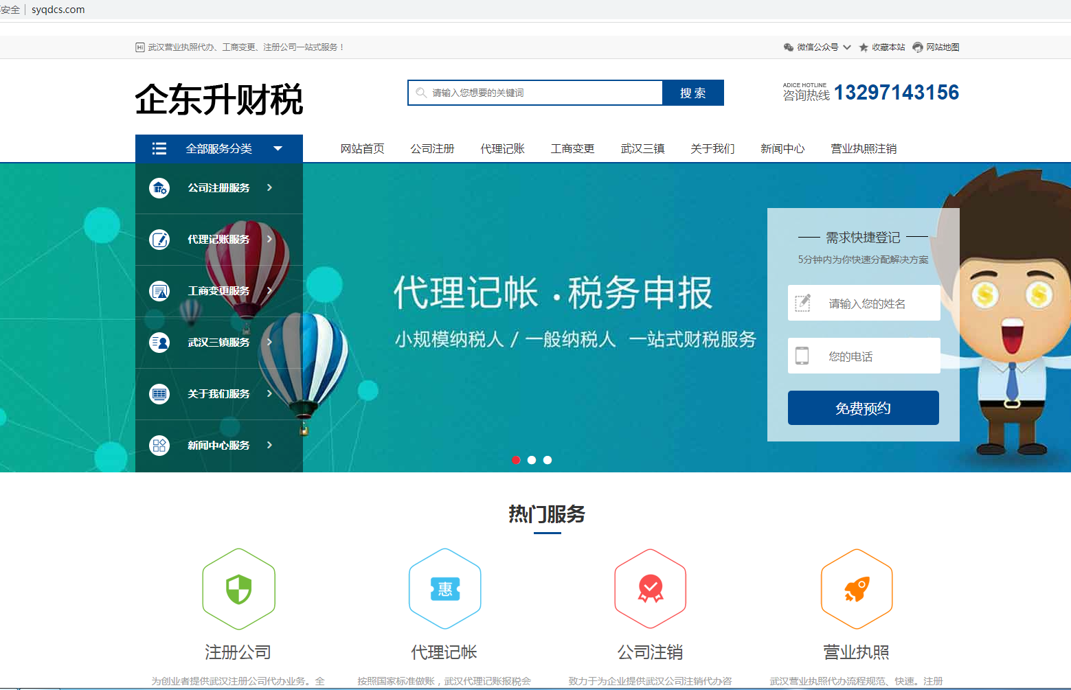 财务代理注册公司