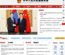 中华人民共和国商务部网站