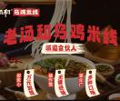 老汤和2
