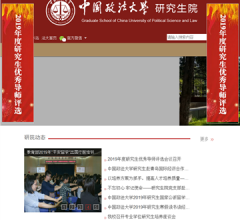 中国政法大学研究生院