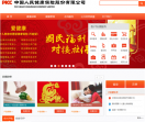 中国人民健康保险股份有限公司