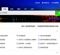玉林网站大全