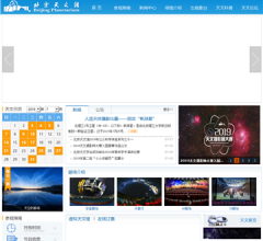 北京天文馆