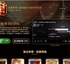 王者传奇