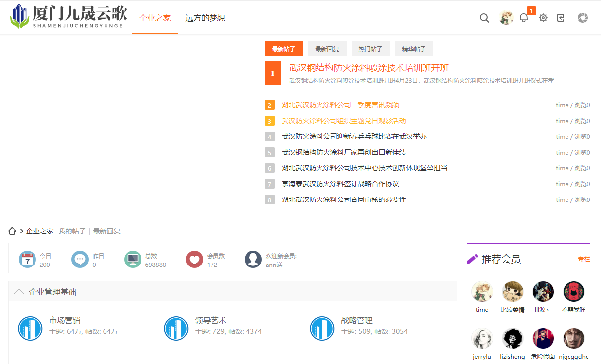企业之家