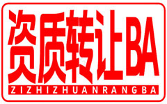 全国资质转让移动端