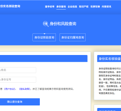 身份证核验查询