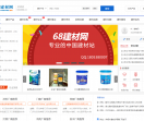 68建材网