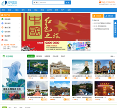 广东和平国际旅行社网站