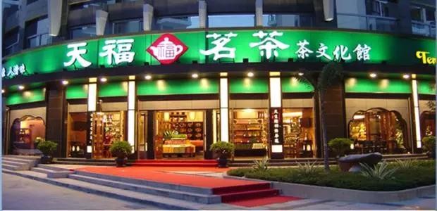 未来天福茶业则将打造为中国的“茶业星巴克”