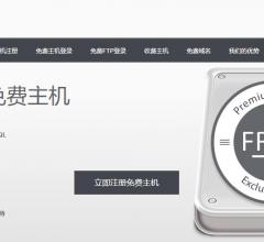 免费主机