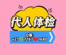 速成代人体检