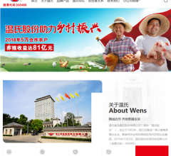 广东温氏食品集团股份有限公司