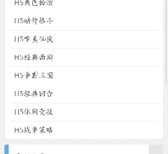 爱尚页游