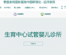 泰国康民医院