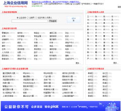 上海企业信用网