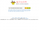 盒子比价网