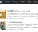 epub电子书