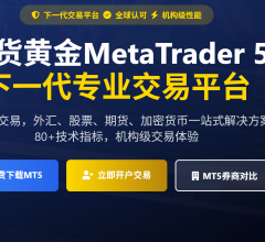 现货黄金MT5