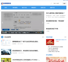 青岛新闻网-财经