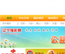 辽宁省彩票发行中心