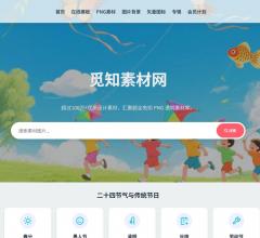 觅知素材网