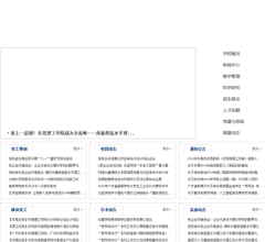 东莞理工学院