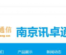 南京讯卓通信