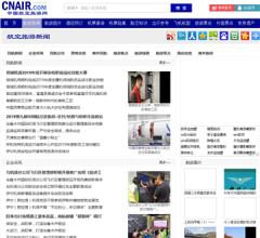 中国航空旅游网新闻资讯