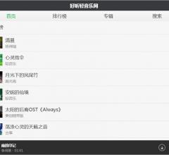 好听音乐网
