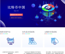 比特币中国