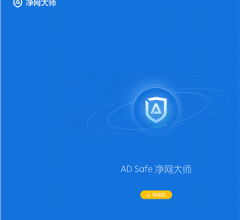 adsafe广告管家